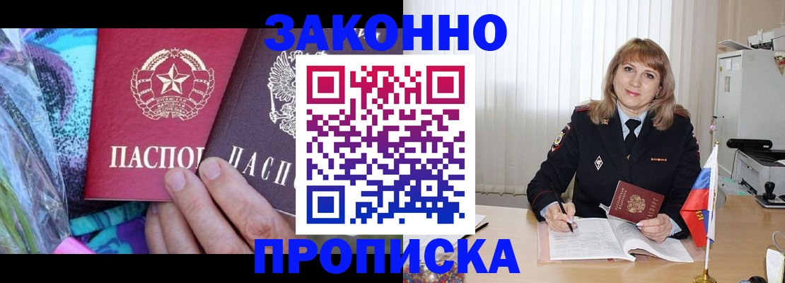 прописка регистрация в Тайге
