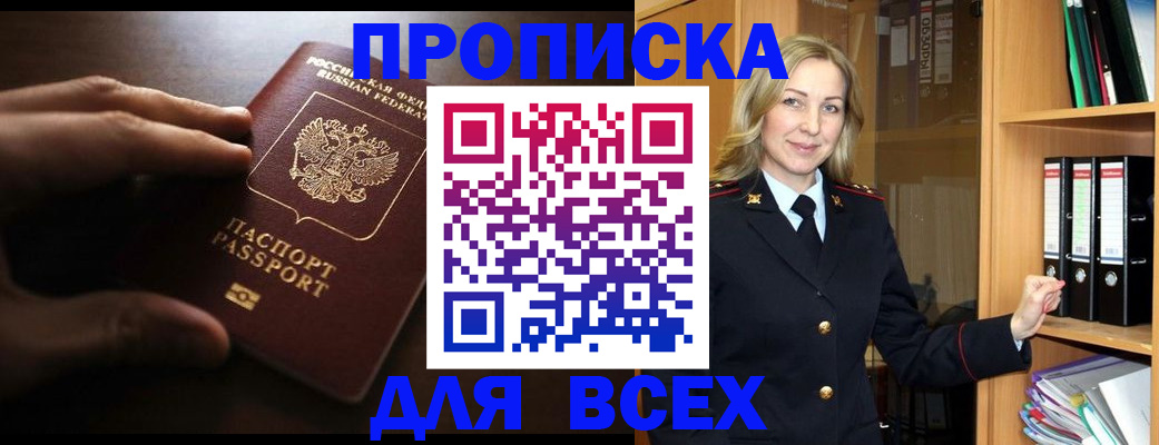 прописка для работы в Тайге