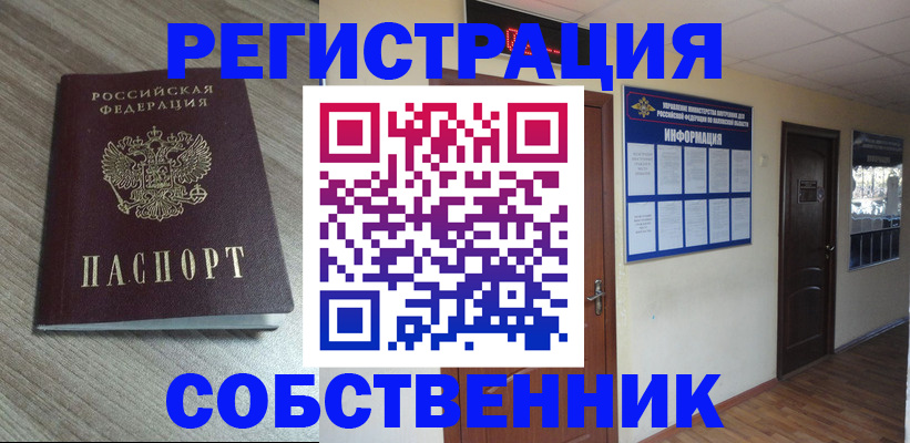прописка в квартире в Тайге
