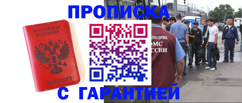 временная регистрация в квартире в Тайге