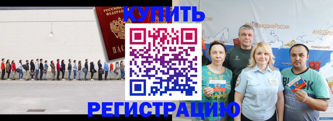 прописка законно в Тайге